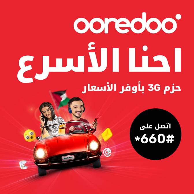احنا الاسرع ooredoo