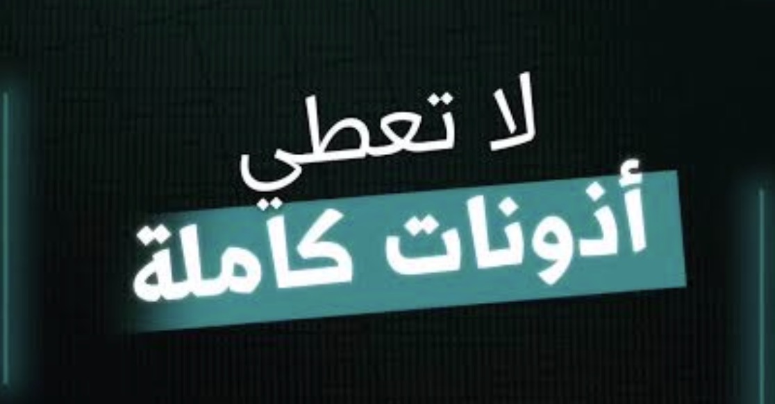 لا تمنح التطبيقات مفاتيح صورك