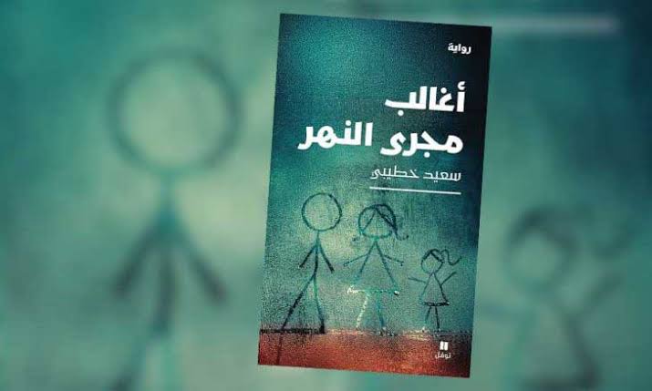 هل يمثل الفوز بالبوكر نقلة للأدب الجزائري؟